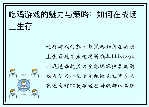 吃鸡游戏的魅力与策略：如何在战场上生存